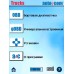 Autocom CDP-PRO Truck